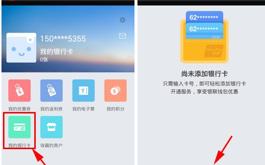 银联钱包APP绑定银行卡的操作流程截图