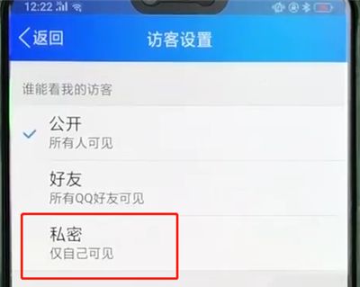 手机qq中让别人看不到我的访客的操作方法截图