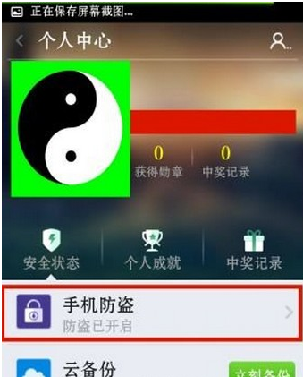 360手机卫士设置防卸载功能的操作步骤截图