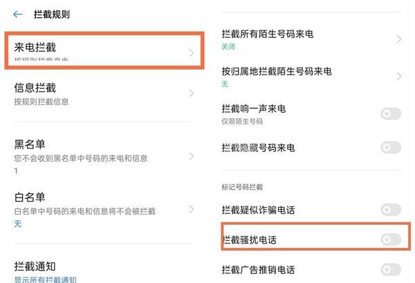 怎样设置opporeno6电话拦截?opporeno6设置电话拦截操作技巧截图
