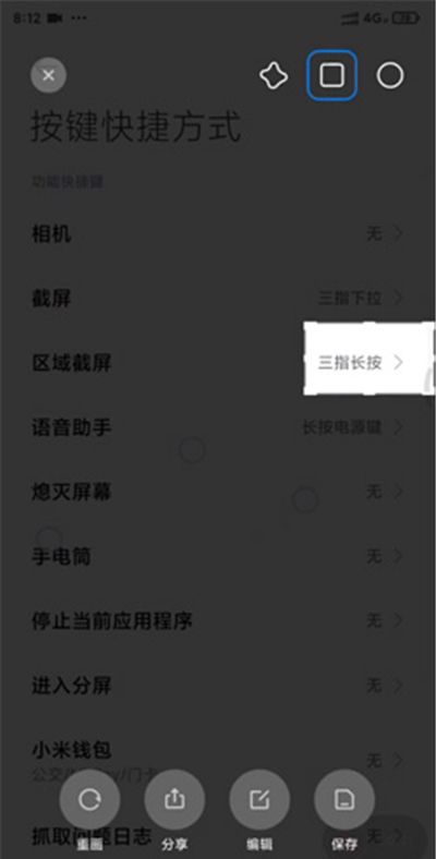 miui12设置区域截屏的方法步骤截图