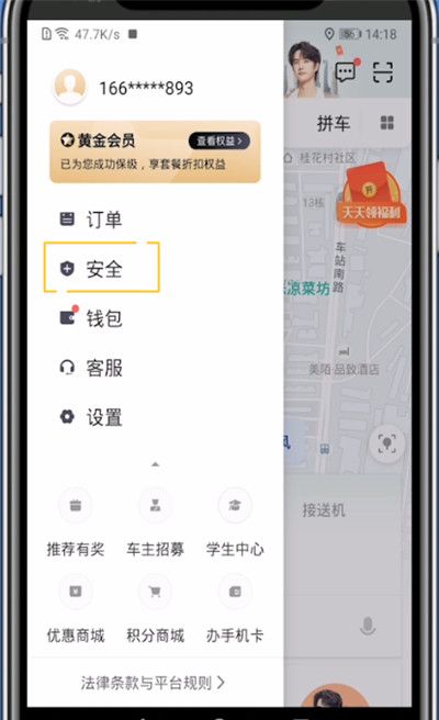 滴滴取消紧急联系人的方法截图