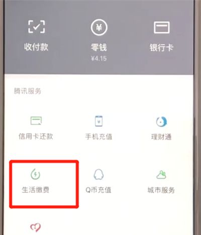 微信进行交电费的简单操作方法截图