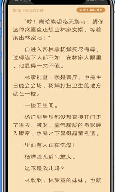 疯读小说中换成夜间模式的具体方法截图