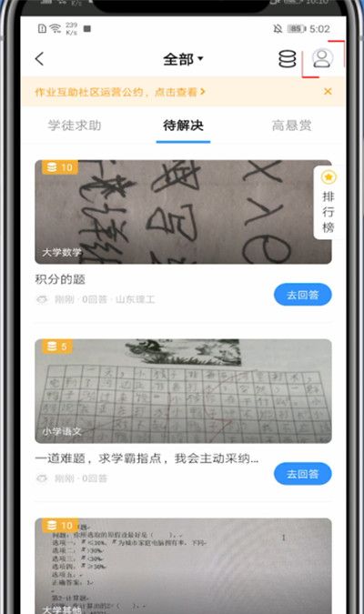 小猿搜题中撤回提问的问题的具体方法截图