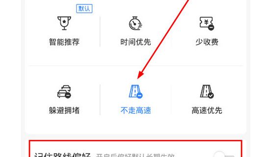 百度地图如何设置不走高速公路 百度地图设置不走高速公路方法截图