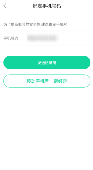 悦动圈绑定手机号的操作流程截图