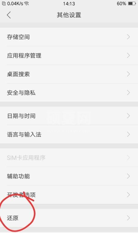 vivos9怎么恢复出厂设置 vivos9恢复出厂设置方法截图