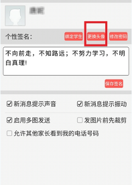 乐教乐学APP更换头像的操作流程截图