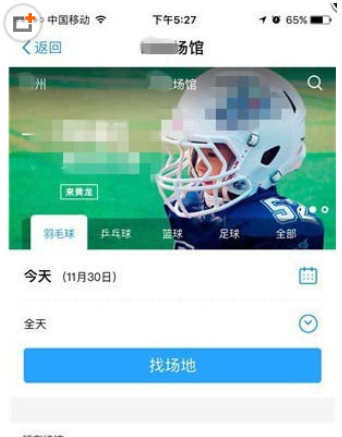 支付宝预定体育场馆的基础操作截图