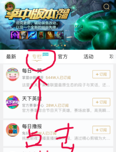 在掌上英雄联盟里订专栏的操作步骤截图