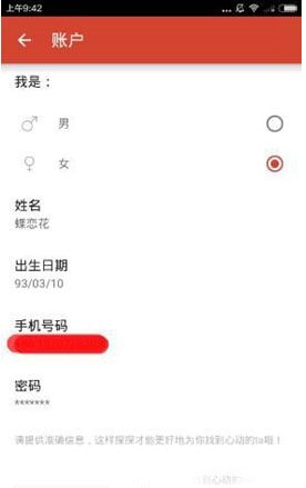 探探APP进行注销账号的操作流程截图