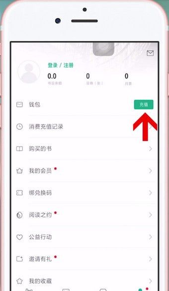 书旗小说APP进行充值的操作教程