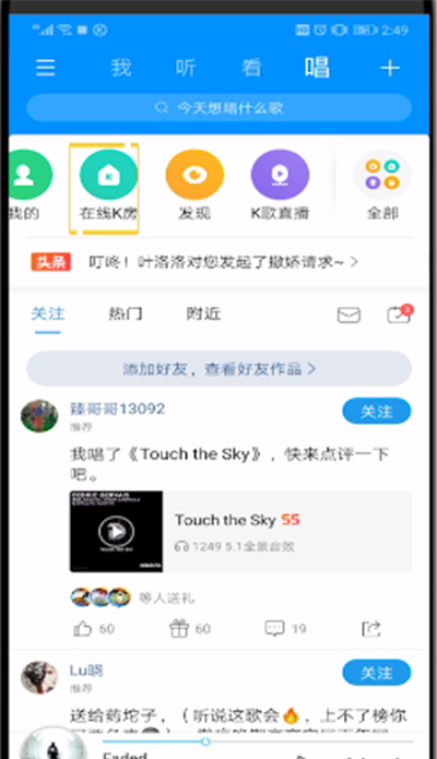 酷狗音乐打来k歌房的简单教程截图