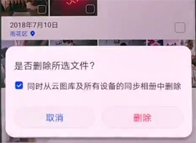 华为p20中批量删除照片的方法截图