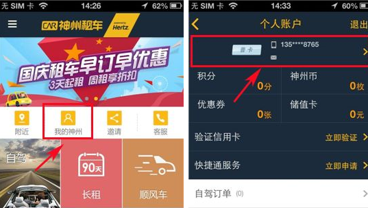 神州租车APP更改密码的操作流程截图