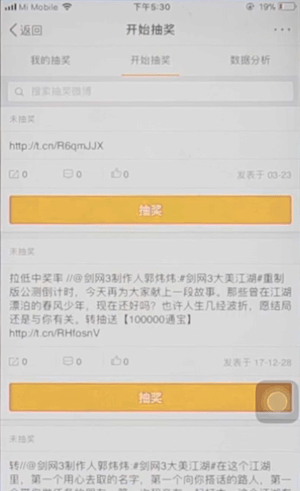 在新浪微博中使用抽奖平台的具体讲解截图