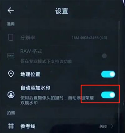 荣耀play中关闭相机水印的简单步骤截图