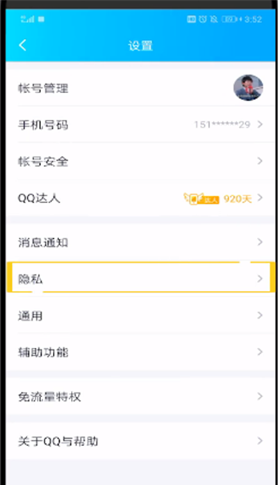 qq取消签名同步说说的操作教程截图