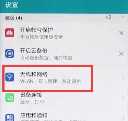 荣耀畅玩8c双卡切换流量的简单教程分享截图