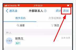 钉钉app中设置外部联系人的具体讲解截图