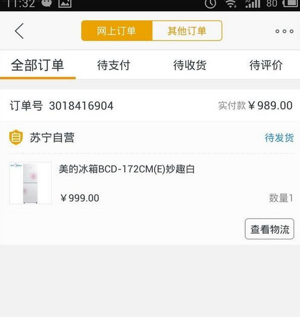 在苏宁易购里进行退货的操作流程截图