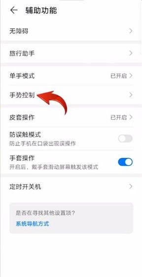 华为手机应用分屏设置操作介绍截图