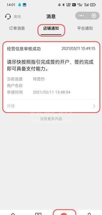 微信小商店怎么签约开张 微信小商店签约开张流程截图