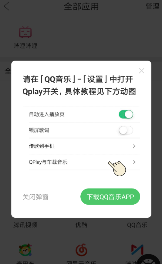 使用电视果APP投屏歌曲的基础操作截图