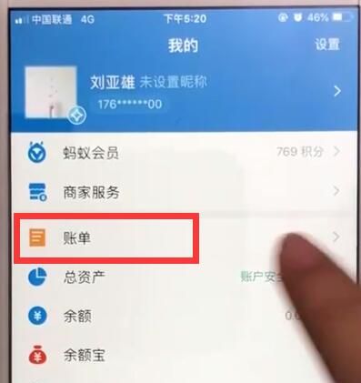 支付宝付款后中查看商户订单号的操作步骤截图