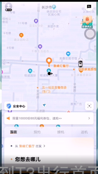 t3出行怎么打车？t3出行打车步骤