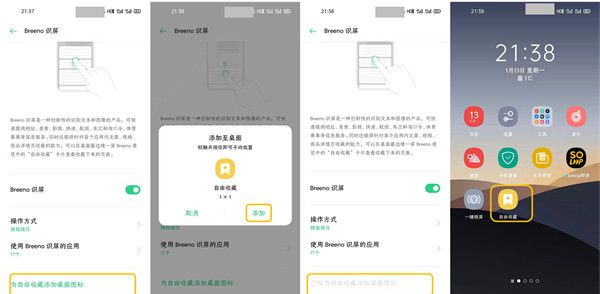 opporeno3pro使用自由收藏功能的详细教程截图