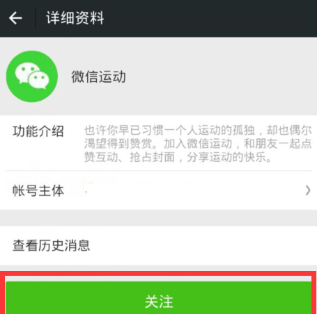 微信APP开启计步器的操作过程截图