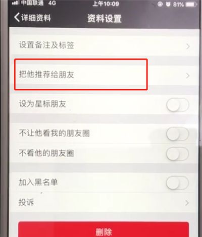 微信中把好友名片信息发送给其他人的操作教程截图