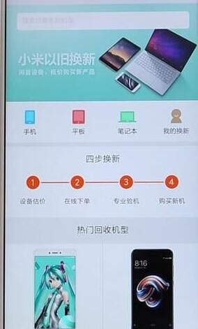 小米商城查找以旧换新入口的详细步骤截图