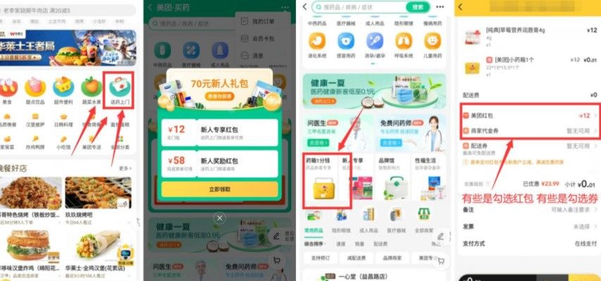 美团小药箱怎么领取？美团小药箱里有啥截图