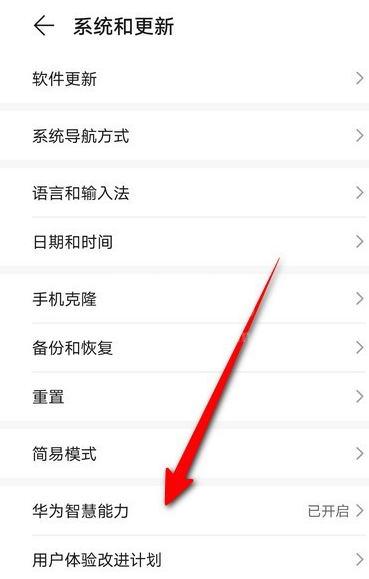 华为手机怎样设置自动采集数据 华为手机开启智慧能力功能步骤分享截图