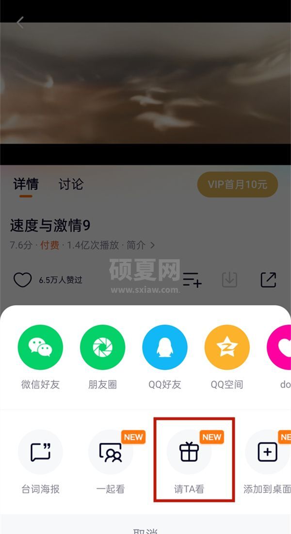 腾讯视频怎样赠送电影？腾讯赠送付费电影教程一览截图