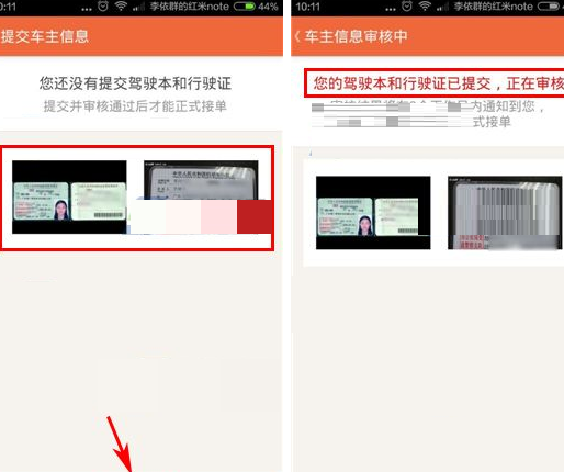 51用车APP上传驾驶本和行驶证的详细操作截图
