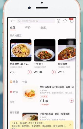 饿了么APP获得星选优惠券的图文操作截图