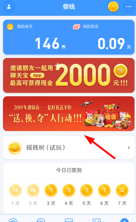 聊天宝兑换无人机的操作流程截图