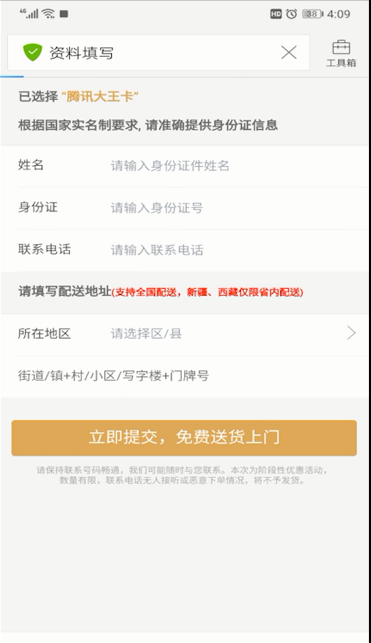 QQ浏览器中免流的使用方法截图