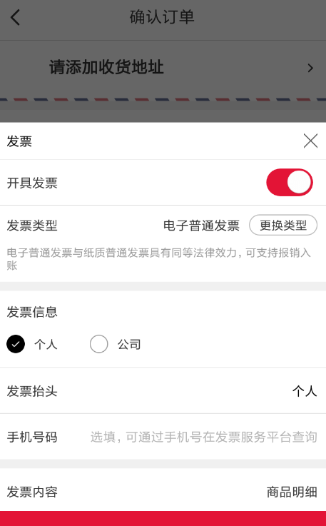 网易考拉APP开发票的简单操作截图