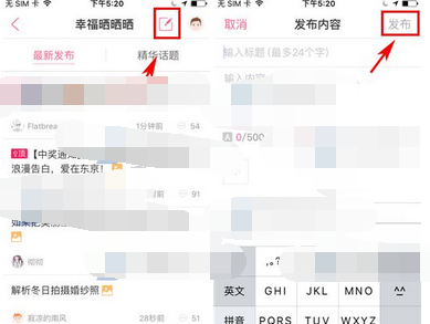 到喜啦app发帖子的基础操作截图