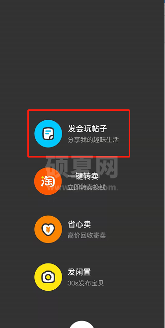 闲鱼求购信息怎么发布?闲鱼发表求购帖子教程截图