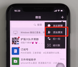 微信APP恢复聊天记录的详细操作截图