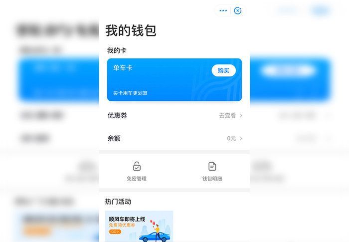 哈罗单车押金怎么退 哈罗单车退押金方法截图