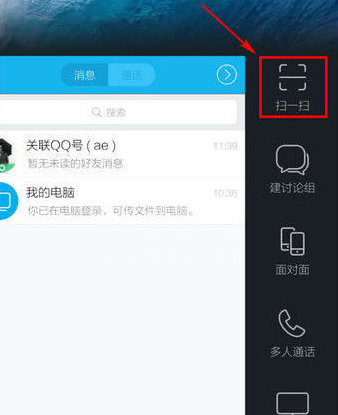 qq手机版扫一扫在哪儿 qq手机版扫一扫教程截图