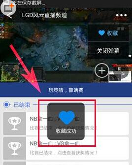 风云直播APP收藏视频的操作流程截图