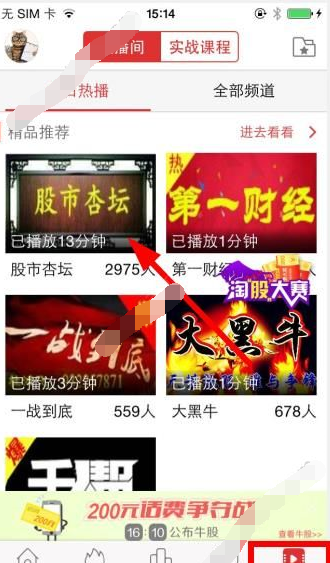 使用全民淘股APP看直播的基础操作截图